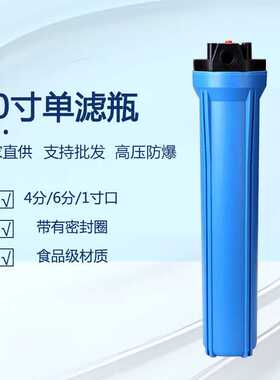 20寸滤瓶蓝色4分口6分1寸口中央前置过滤器售水机商用净水器配件