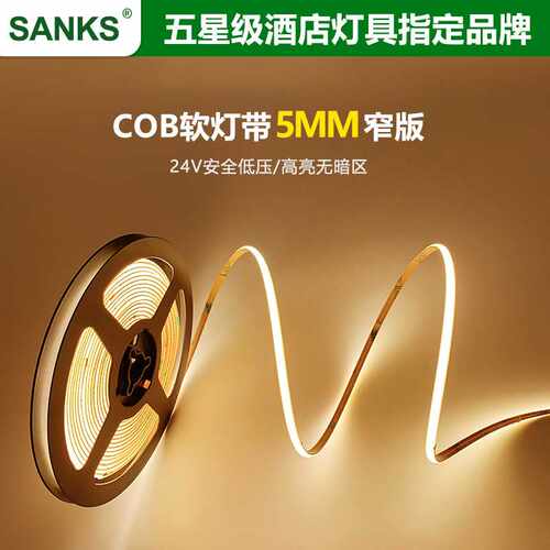 三棵松cob灯带24v低压LED柔性5CM软灯条吊顶橱柜装饰超亮线形灯