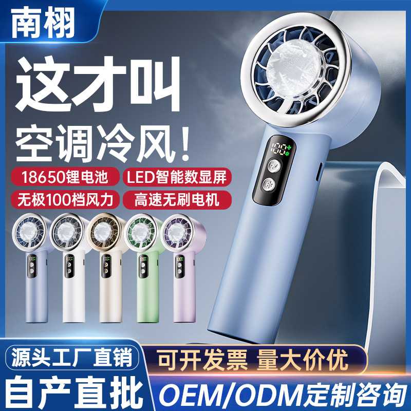 新款数显手持风扇户外便携半导体冰敷涡轮制冷迷你小风扇