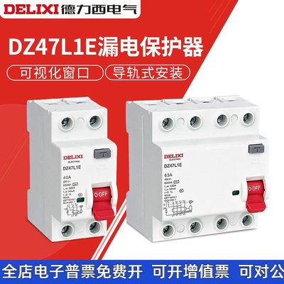 DZ47L1E电子式漏电保护开关CDL7升级款家用廉租房32a10A63A