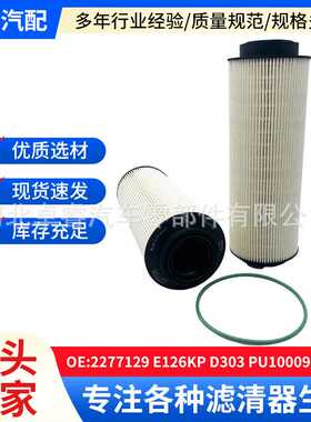 适配达夫柴油滤芯滤清器2277129 E126KP D303 PU10009Z汽车用配件