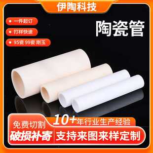 99氧化铝陶瓷管特种陶瓷空心陶瓷轴套电子元 器件绝缘工业陶瓷管