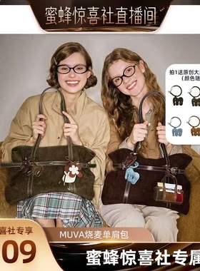 【蜜蜂惊喜社】MUVA袢带烧麦单肩包包女款秋冬高级感通勤超大容量