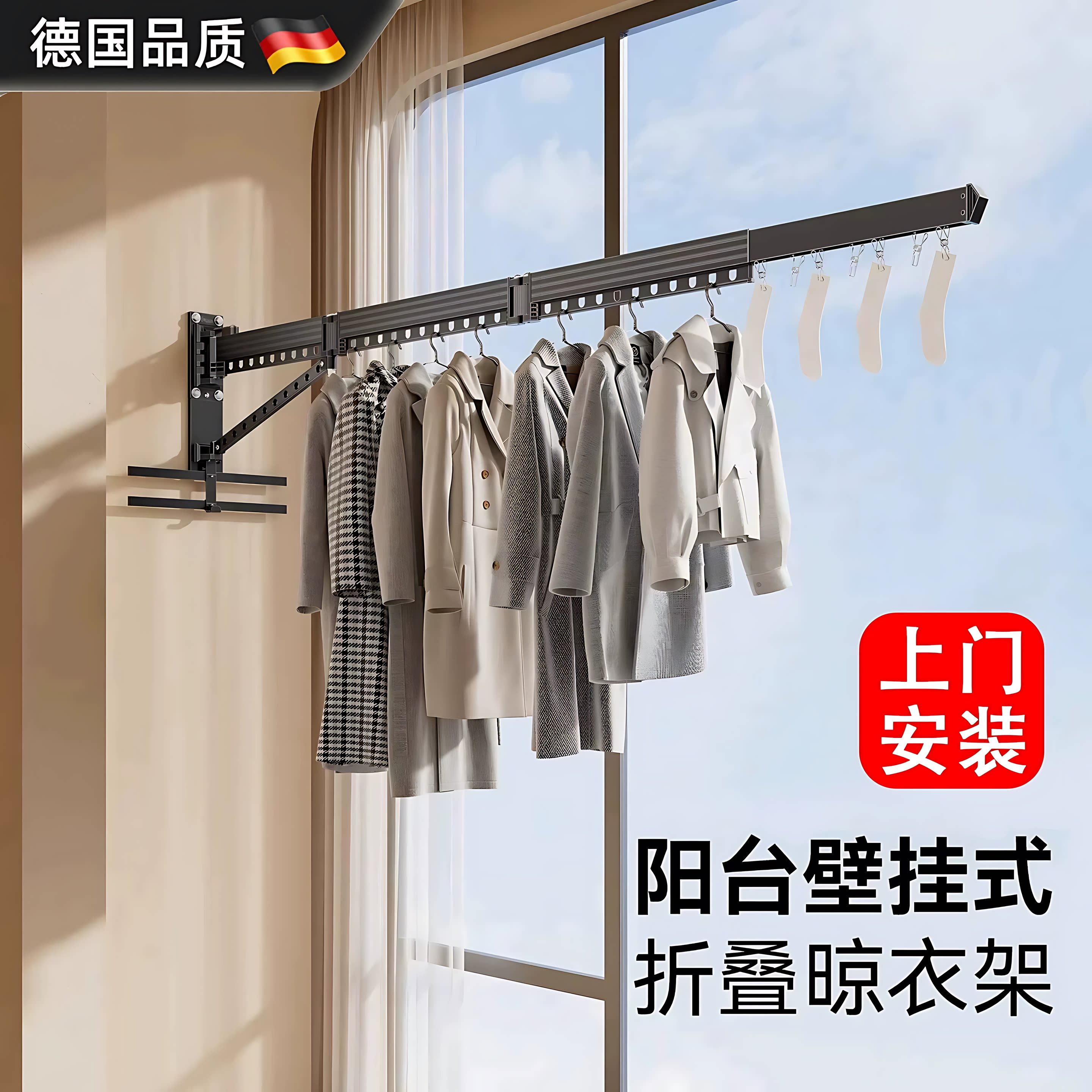 德国壁挂式晾衣架折叠式阳台晾衣架家用隐形户外墙晒被神器晾衣杆