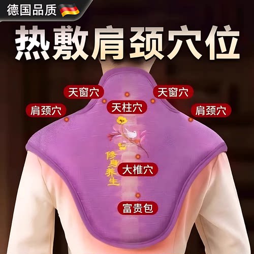 德国肩颈海盐热敷包护肩艾灸披肩