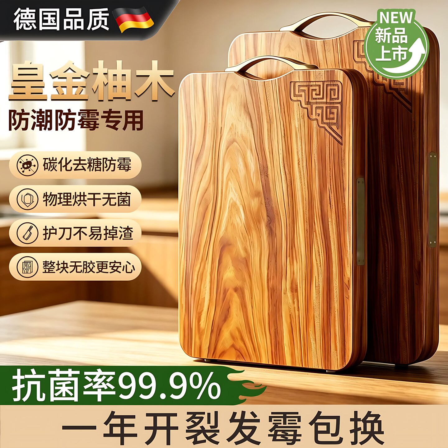 德国家用板厨防霉抗菌整木菜板图片