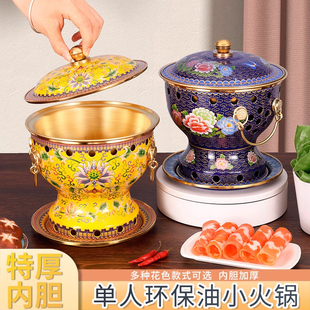景泰蓝单人铜火锅加厚纯铜酒精铜锅酒精炉小火锅一人一锅紫铜家用