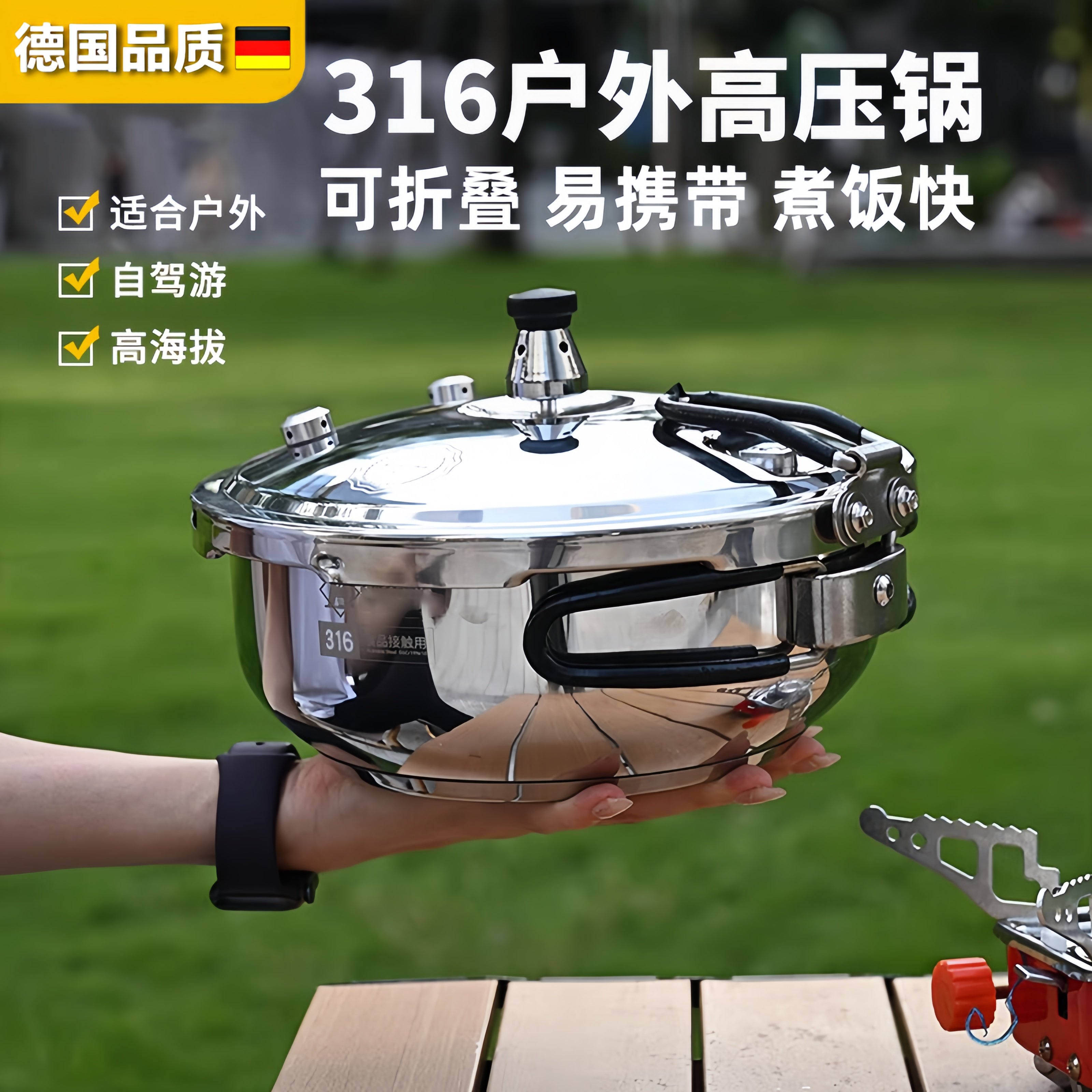 德国户外露营多功能折叠高压锅