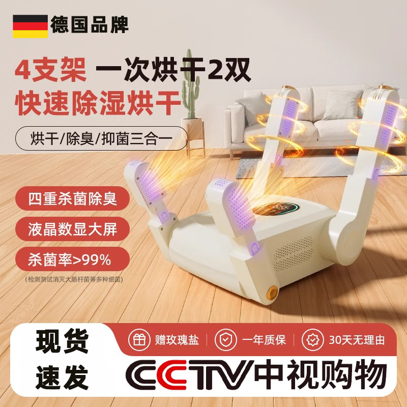 德国进口专业除臭杀菌家用烘鞋器