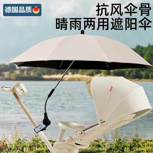 德国婴儿车遮阳伞防晒晴雨两用款