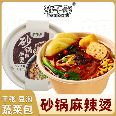 班干部砂锅麻辣烫盒装免煮香辣关东煮宿舍夜宵速食麻辣拌火锅粉