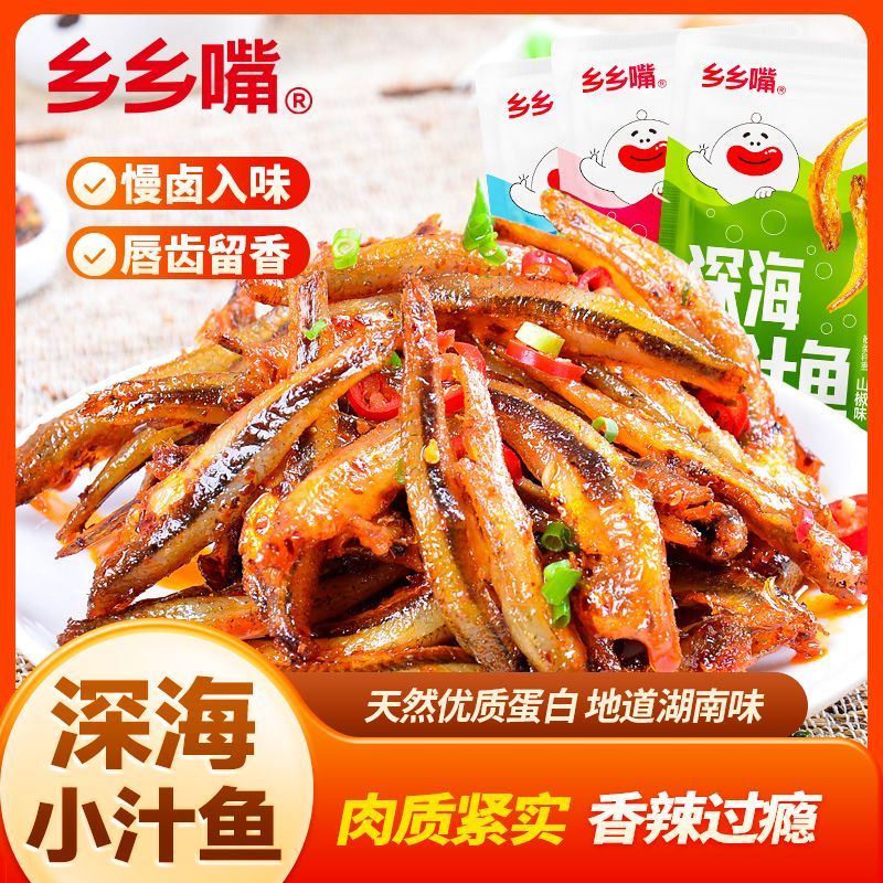 乡乡嘴深海小鱼干小鱼仔即食香辣小汁鱼毛毛鱼湖南特产卤味小零食