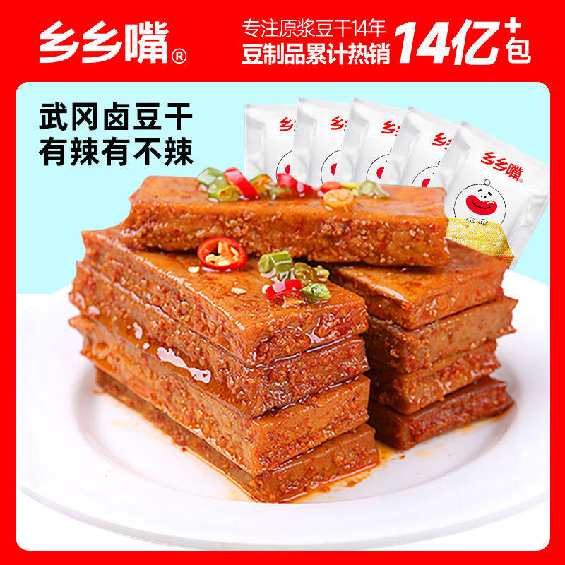 乡乡嘴武冈卤豆腐干剁椒麻辣小吃湖南特产办公室解馋即零食厚原浆