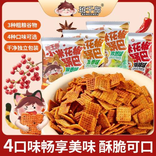 班干部小米花椒锅巴小包装休闲零食解馋小吃办公室食品一整箱批发