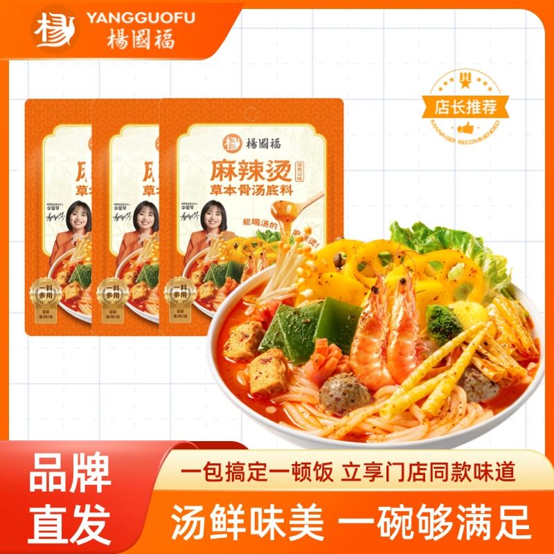 杨国福麻辣烫底料调味料门店同款火锅底料老式不辣米线串串料包