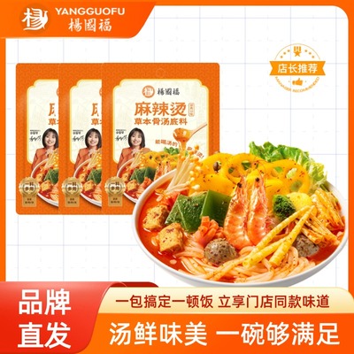 杨国福麻辣烫底料调味料门店同款火锅底料老式不辣米线串串料包