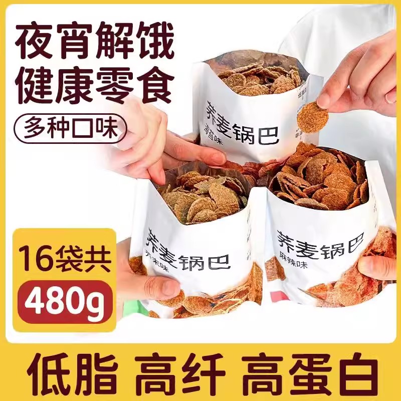 荞麦锅巴非油炸低脂无蔗糖卡减0晚上解饿孕妇控解馋糖耐吃小零食