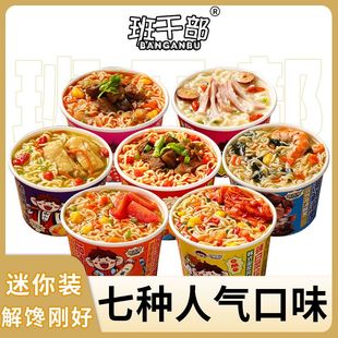 班干部小碗面海鲜仔小杯方便面泡面混装公装迷你整箱装红烧牛肉面