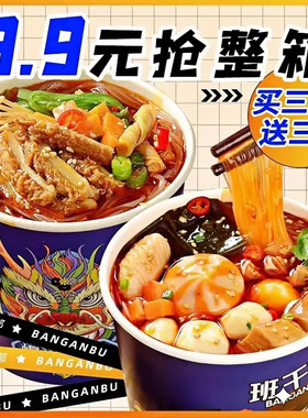 班干部嗨吃家酸辣粉麻酱爆肚粉麻辣关东煮桶装螺蛳粉零食整箱宵夜