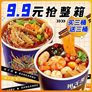 班干部嗨吃家酸辣粉麻酱爆肚粉麻辣关东煮桶装 螺蛳粉零食整箱宵夜