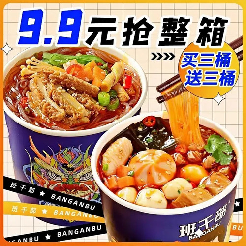班干部嗨吃家酸辣粉麻酱爆肚粉麻辣关东煮桶装螺蛳粉零食整箱宵夜