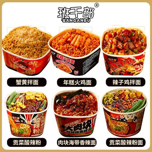 班干部酸辣粉辣子鸡拌面年糕火鸡面香辣面免煮方便面泡面方便速食