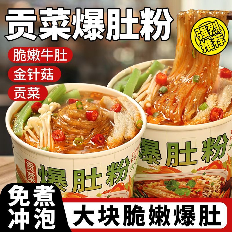 班干部麻酱爆肚粉【贡菜+金针菇+爆肚】红薯粉方便粉丝免煮夜宵