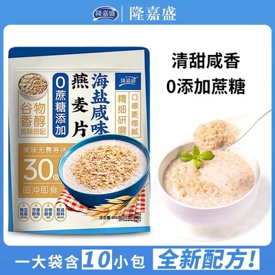 即食代餐隆嘉盛海盐咸味燕麦片