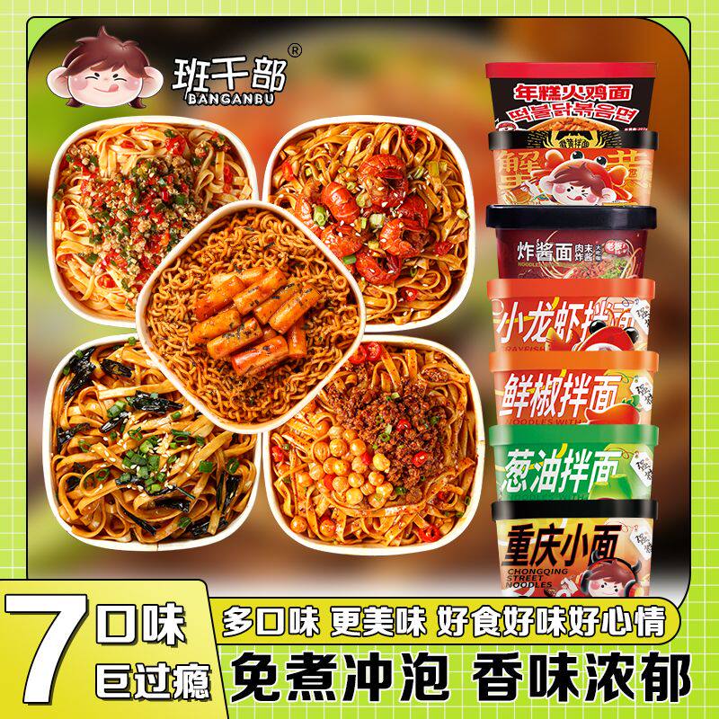 班干部年糕火鸡手擀面蟹黄鲜椒拌面盒装泡面混装宿舍解馋免煮速食,粮油调味/速食/干货/烘焙,螺蛳粉,淘宝优惠券,粉丝福利购,淘宝优惠卷
