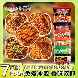 班干部年糕火鸡手擀面蟹黄鲜椒拌面盒装泡面混装宿舍解馋免煮速食