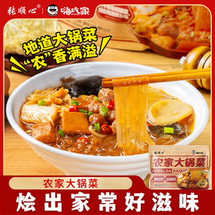 嗨吃家农家大锅菜河南粉丝丸子豆腐大杂烩东北铁锅炖半成品夜宵