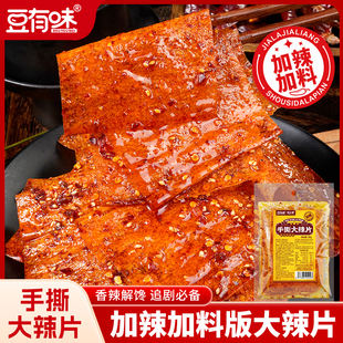 豆有味加辣手撕大辣片爆辣豆卷豆皮组合小时童年正宗香辣辣条零食