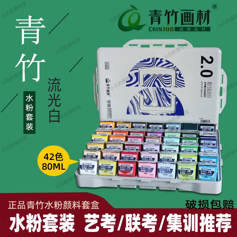 青竹水粉颜料套装42色50ml流光白80ml美术生专用绘画果冻色彩颜料