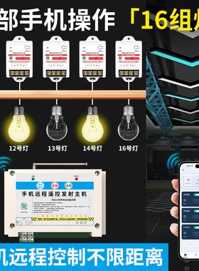 无线手机220V远程遥控开关一拖多路智能控制大功率水泵家用灯电器