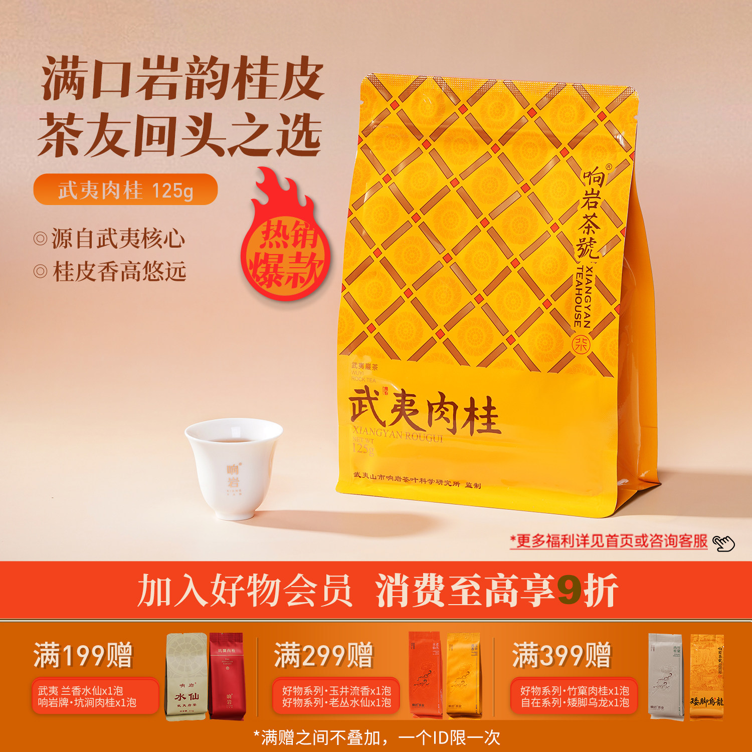 【拍2赠手提袋】响岩茶號武夷肉桂岩茶口粮茶中足火大红袍肉桂茶