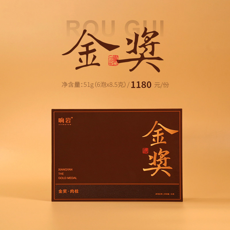 响岩旗舰店 武夷山正岩竹窠金奖肉桂51g高档礼盒送长辈【无相】
