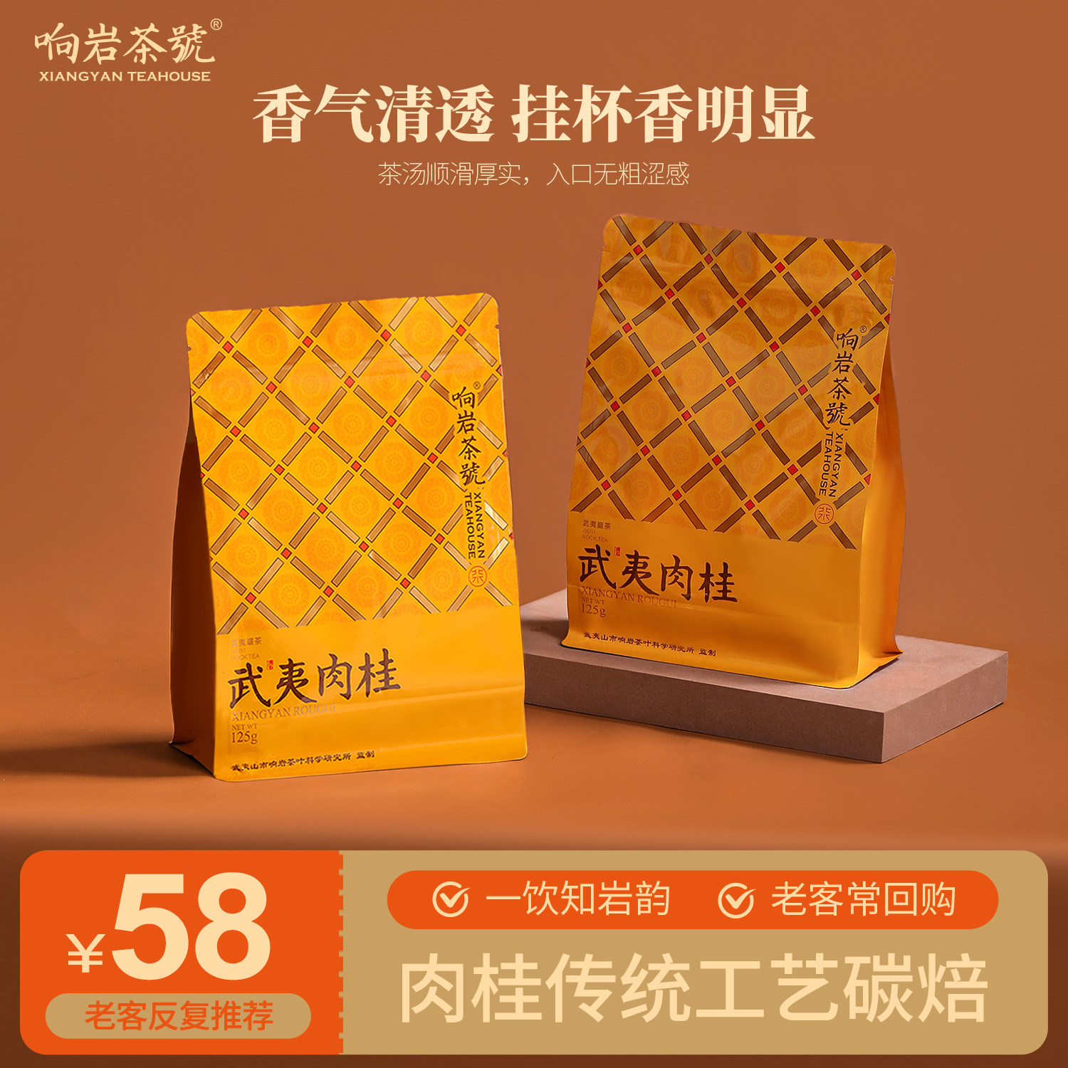 响岩茶叶旗舰店武夷肉桂岩茶口粮茶中足火大红袍肉桂茶125g