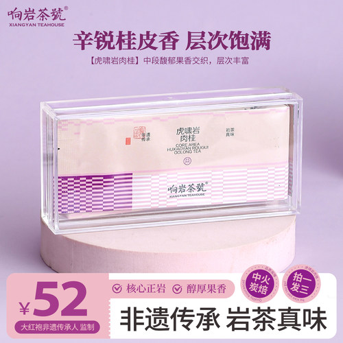 响岩虎啸岩肉桂浓香型茶叶