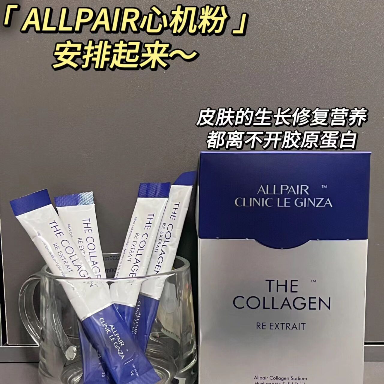 日本ALLPAIR119心机粉胶原蛋白粉30支 嘭弹饱满苹果肌水润少女感