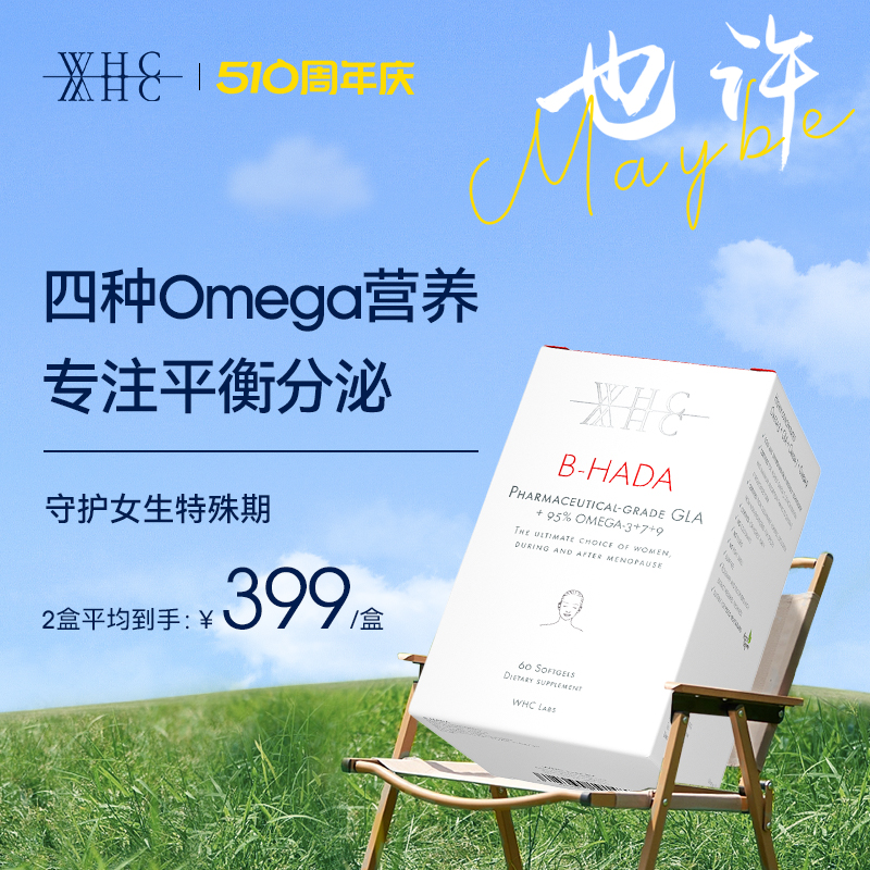 WHC小仙女鱼油女生95%高纯度Omega3 γ亚麻酸呵护女士特殊期60粒
