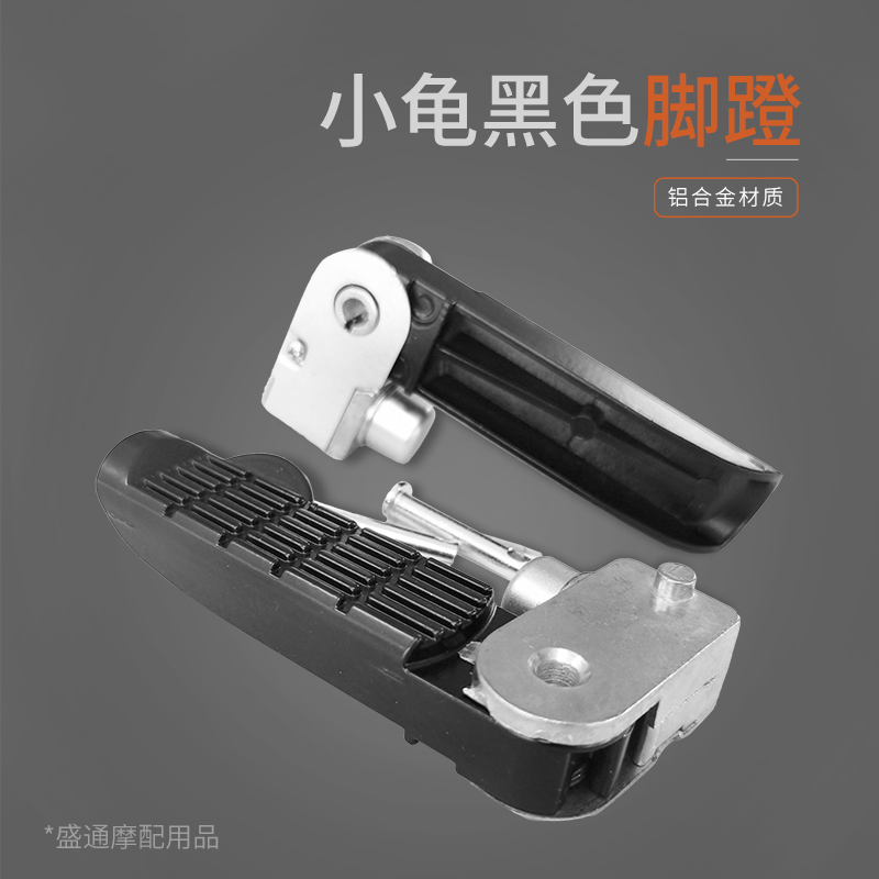 雅迪小龟王电动车脚蹬黑色搁脚通用后脚蹬爱玛迷彩电瓶车脚踏踩脚