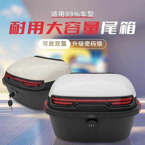 适用台铃雅迪电动车通用后备箱苍芎九号后尾箱新日绿源大容量尾箱