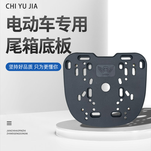 通用摩托车电动车减震底板