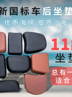 新国标电动车坐垫适用绿佳爱玛雅迪小刀电瓶车海绵后座蓝精灵座包