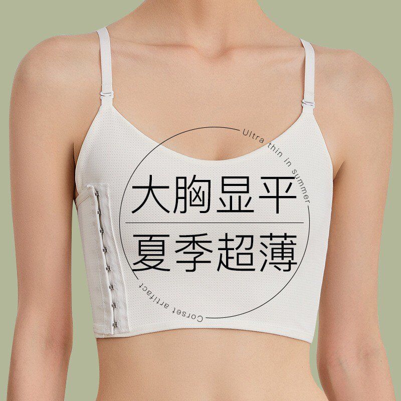 内衣胸女缩束胸女士吊带夏季大胸平塑学生胸裹背心胸显小超