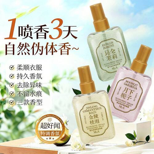 M2A鎏金繁花绮梦栀子花桂花香氛喷雾无酒精除味喷雾淡香香水