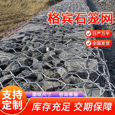 格宾石笼网水利防汛装石头笼子