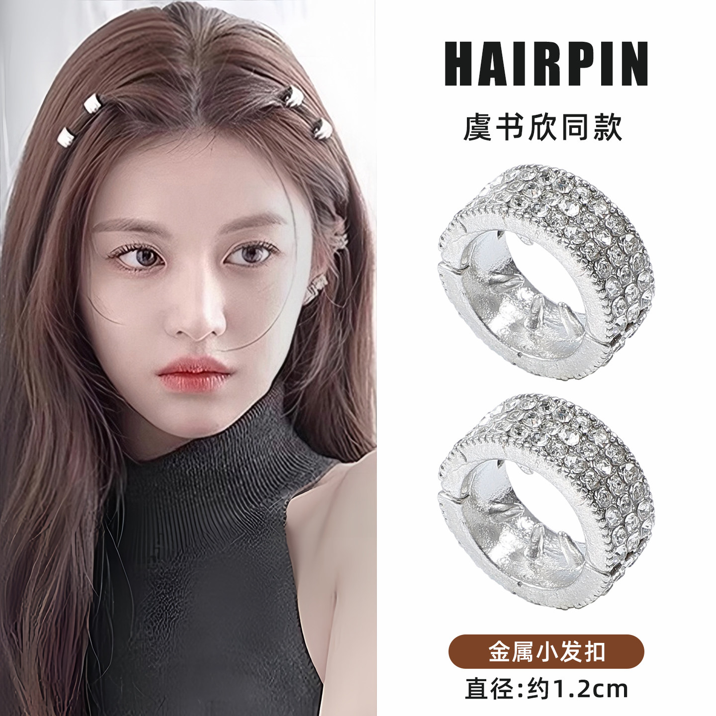 虞书欣同款金属小发扣女2026新款前额碎发侧边夹发夹发卡夹子头饰图片