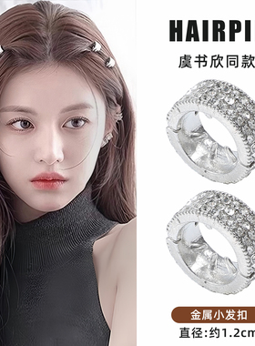 虞书欣同款金属小发扣女2026新款前额碎发侧边夹发夹发卡夹子头饰