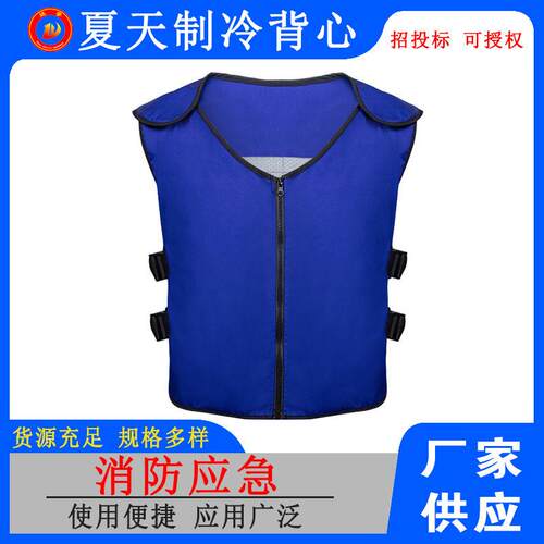 温防护冰敷马甲夏季施工隔热冰袋坎肩火场救援降温背心